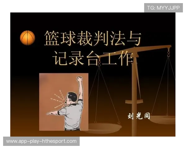 篮球裁判员选拔标准进一步细化,篮球裁判员选拔标准进一步细化什么